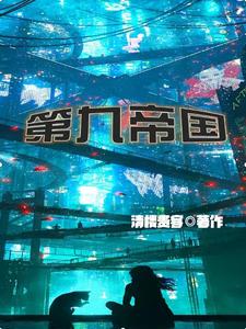 一起堕落吗神明清楼贵客百科