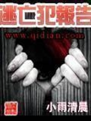 逃亡者5