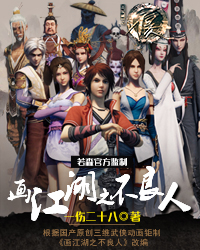 画江湖之不良人第一季