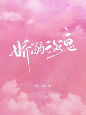 玫瑰娇全文免费阅读