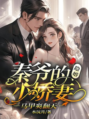 男主叫秦爷的小说