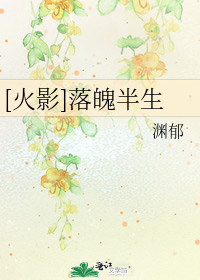 [火影]落魄半生