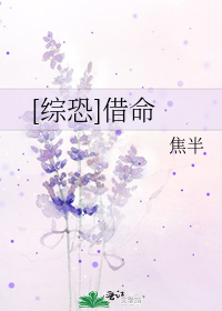 [综恐]借命