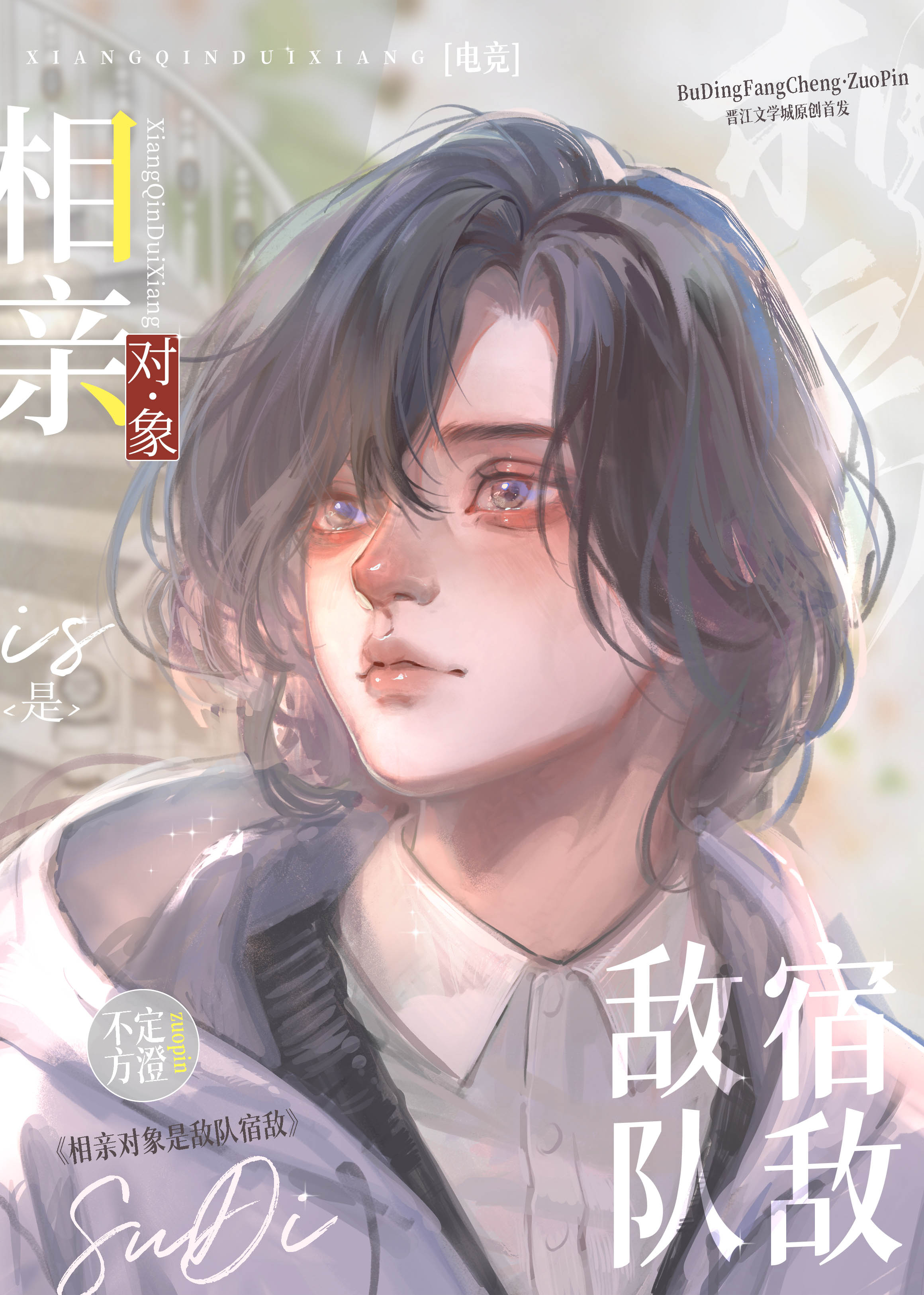 《相亲对象是个男人》