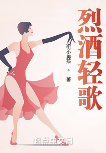 烈酒轻歌