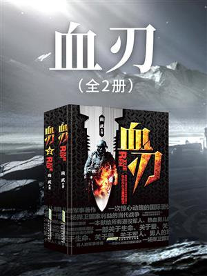 血刃（全2册）