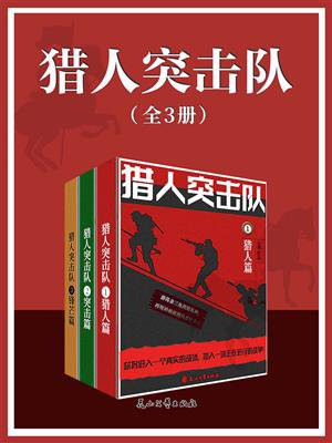 猎人突起电影