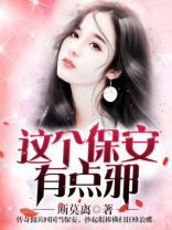这个保安有点邪免费阅读