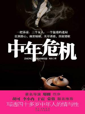 中年危机体现在哪三个方面