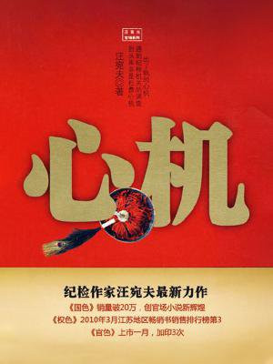 心机