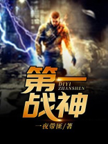 第一战神秦帝天