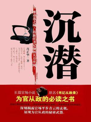沉潜的名人例子