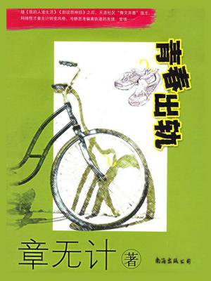 青春出轨电影主题曲