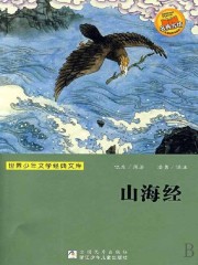 山海经是什么书