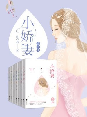 王爷的小娇妻