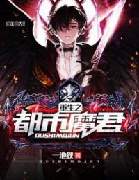 重生之都市魔君叶晨