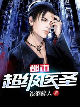 都市超级医圣下载