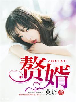 赘婿宁毅几个老婆孩子