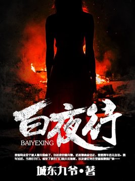 白夜行雪穗为什么不能生育