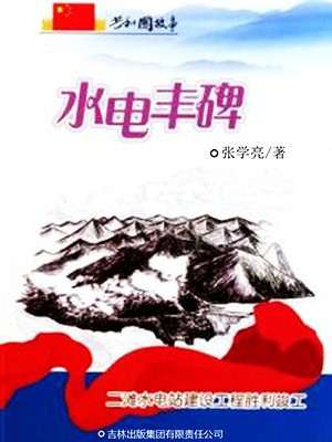 二滩水电站多久修建