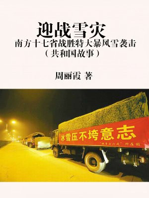 南方雪灾天气预报