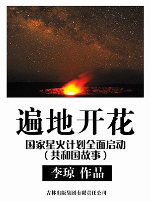 国家星火计划项目带头人