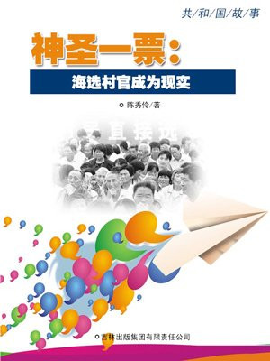 神圣的选票是什么意思
