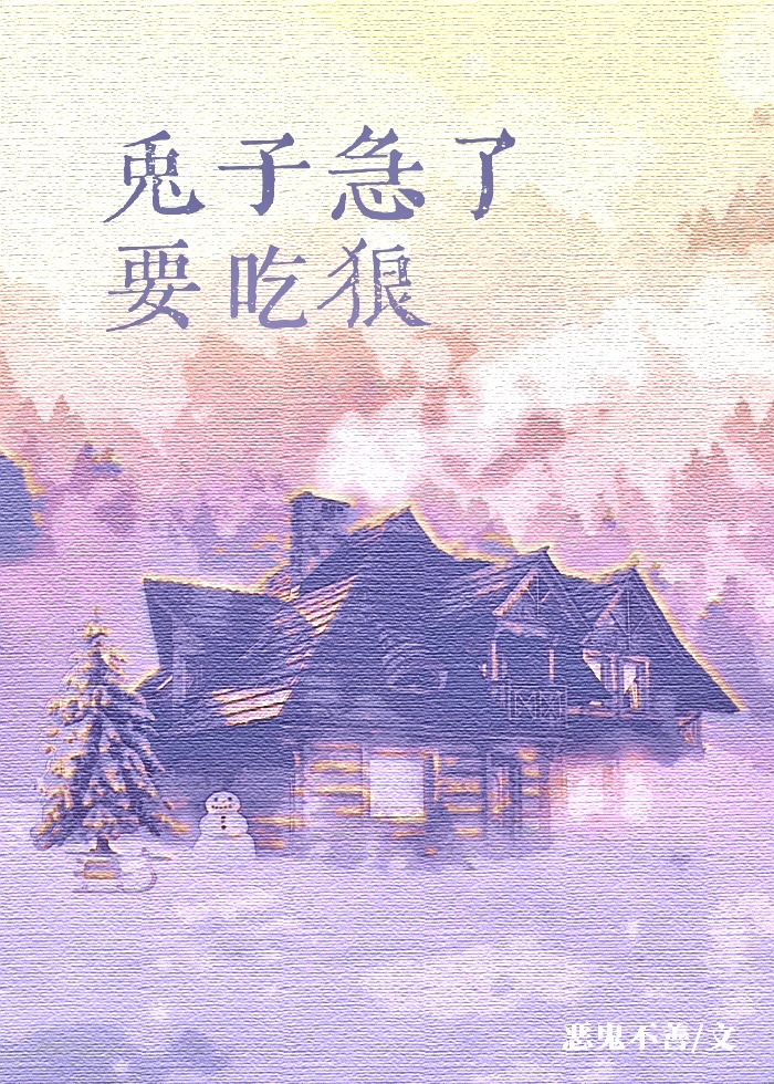 兔子吃狼的故事寓意