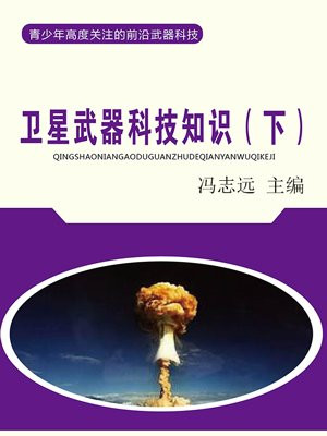 卫星装载武器