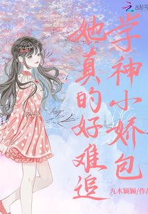 学神的娇气小甜精