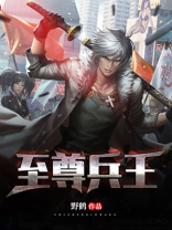 至尊兵王杨浩秋允贞小说免费阅读,笔趣阁