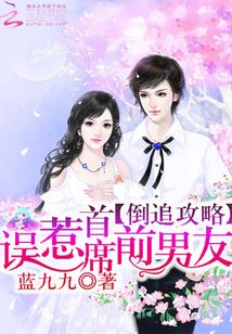 倒追男神