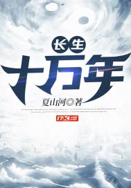 仙帝下山长生十万年