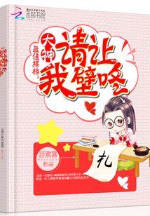 最佳搭档:大神,请让我壁咚免费免费