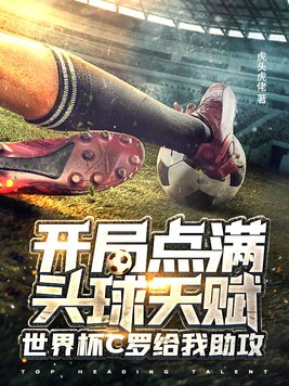 c罗世界杯助攻数