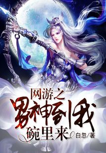 网游之男神从了我吧
