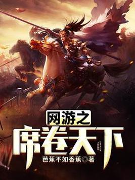 网游之仙朝霸业