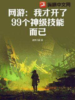 网游开局一个超神级技能免费