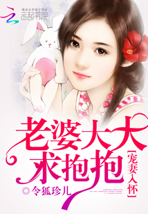 老婆,宠宠我