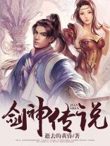 剑神传说手游