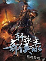 奇侠交易录