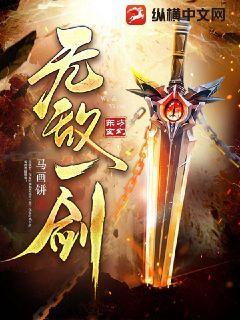 无敌一剑慕天雕