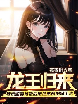 龙王追妻80