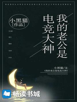 我男友是电竞大神