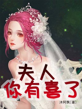 鬼王霸棺:夫人你有喜了