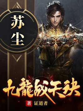九龙战天诀女主角有几个