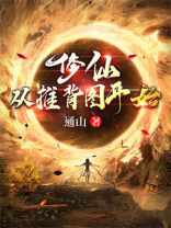 推背图是哪年开始的
