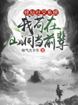 修仙很苟的小说
