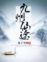 九州仙路