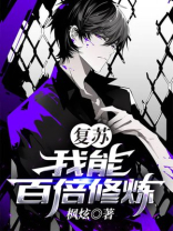 帮我复苏